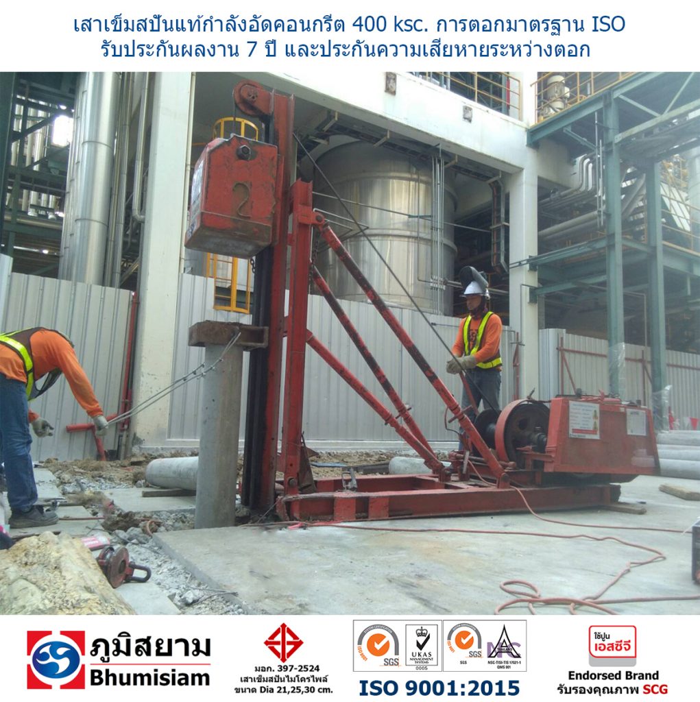 micropile spunmicropile bhumisiam ไมโครไพล์ สปันไมโครไพล์ ภูมิสยาม