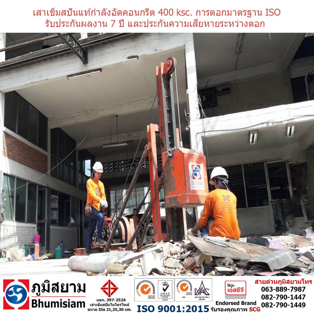 micropile spunmicropile bhumisiam ไมโครไพล์ สปันไมโครไพล์ ภูมิสยาม ตอกเสาเข็มไมโครไพล์ (สปันไมโครไพล์)