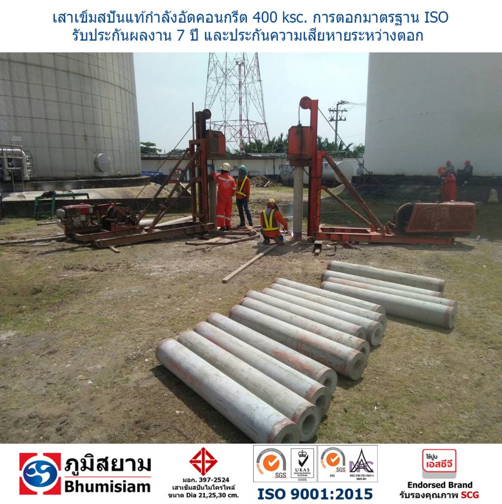 bhumisiam spunmicropile ไมโครไพล์