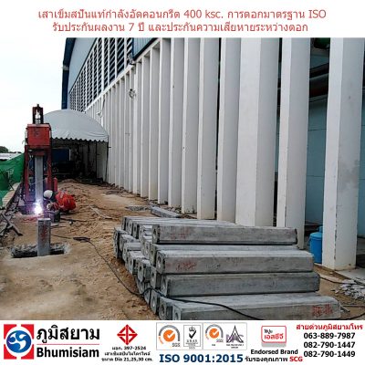 เสาเข็มไมโครไพล์ สปันไมดครไพล์ ตอกเสาเข็มไมโครไพล์ micropile spunmicropile microspunpile